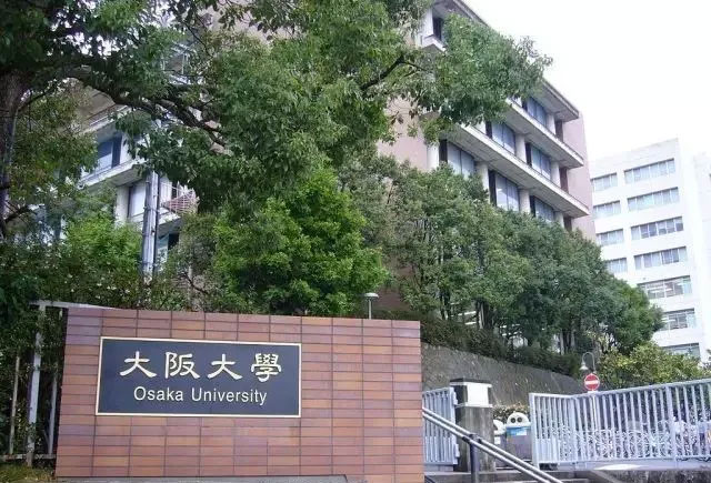 今天講講，大阪大學(xué)到底有多牛逼！ 